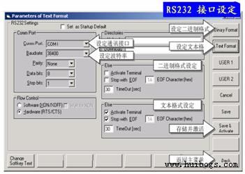 RS232接口的設置